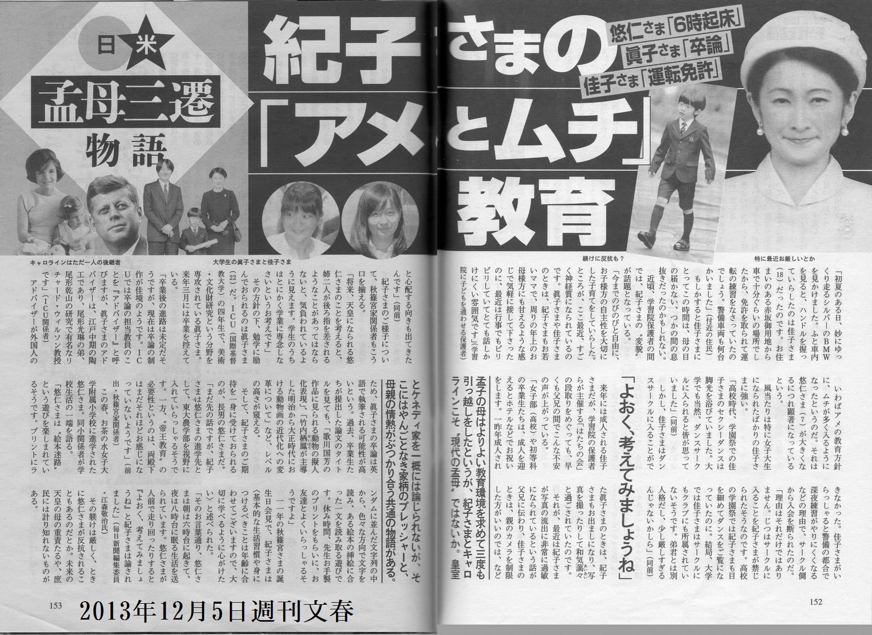 【目指せ東大】秋篠宮紀子の教育 3【裏口不正上等】 YouTube動画>11本 ->画像>151枚 