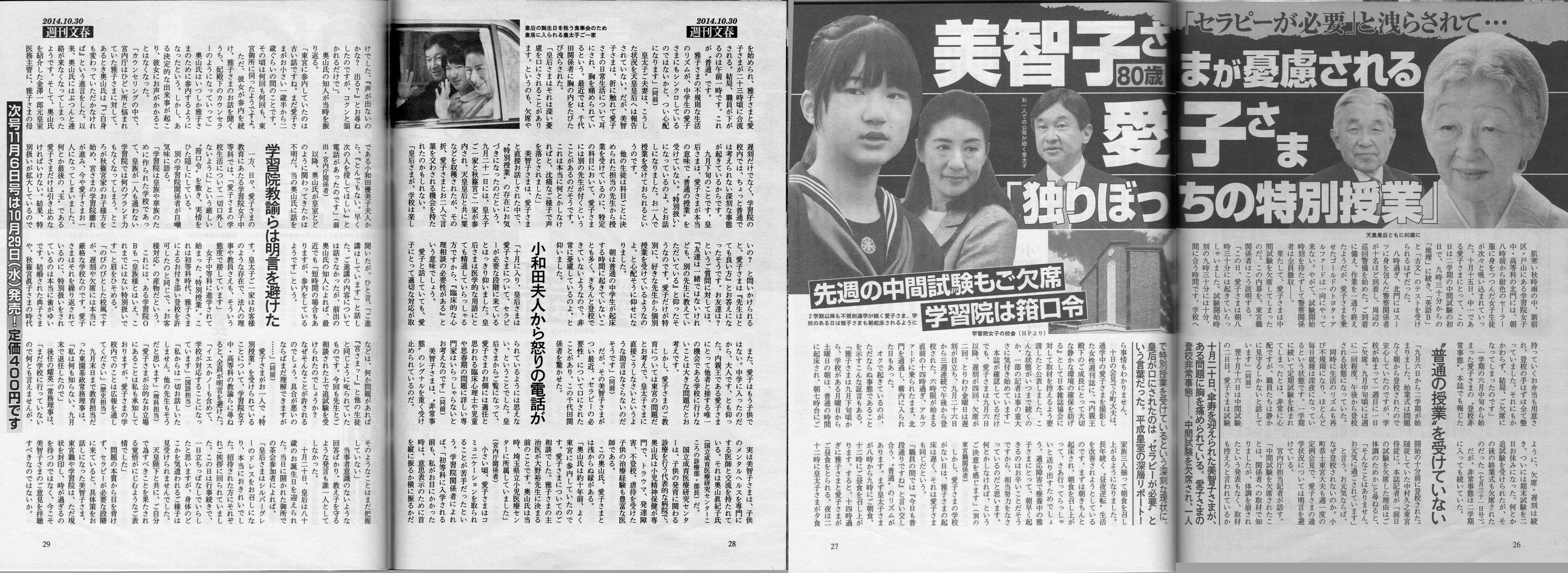 東宮職員・就任辞任一覧